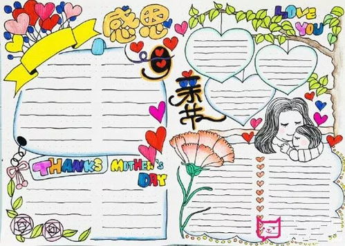 母亲节的手抄报贺卡快快动起手来,给妈妈做礼物吧