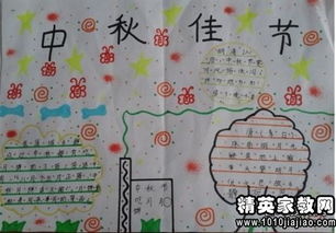 中秋节黑板报文字内容