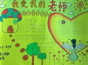教师节手抄报老师,我懂您的深情