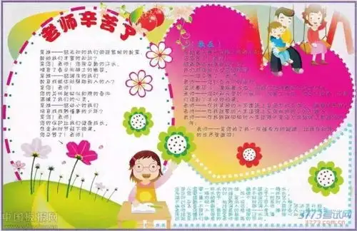 想做教师节手抄报的,统统拿走