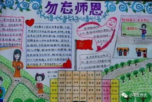 如何做出漂亮的教师节手抄报