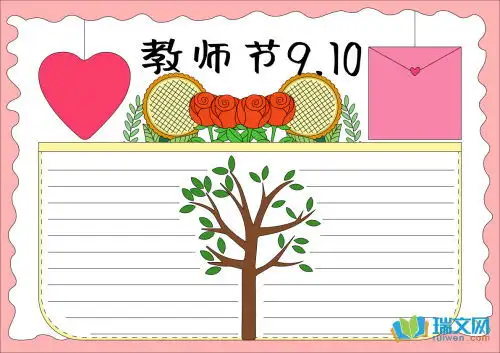 教师节黑板报编者按