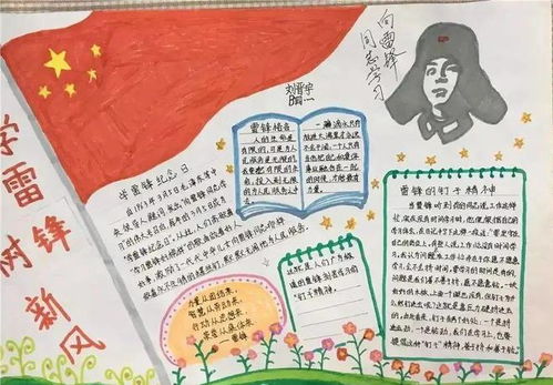学雷锋纪念日专题主题班会教案课件手抄报雷锋事迹视频朗读音频
