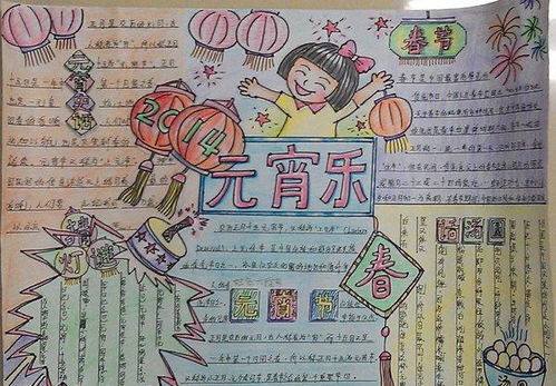 关于元宵手抄报材料