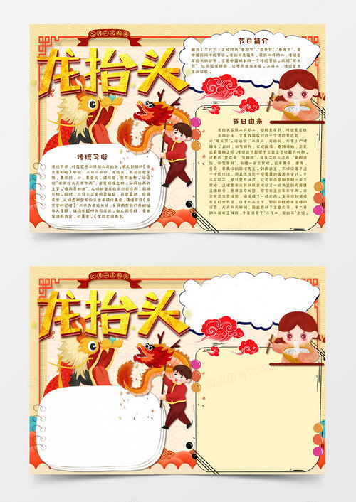 中国传统节日卡通龙抬头手抄报word模板下载中国