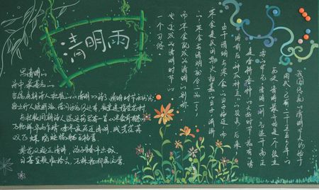 清明节黑板报
