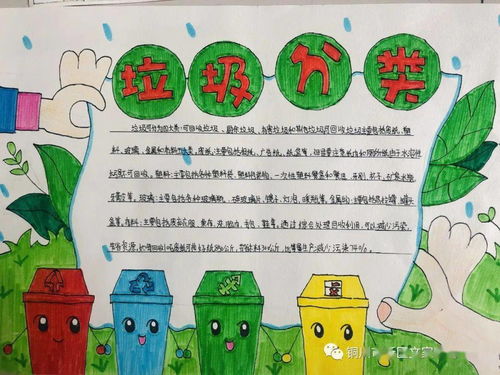 垃圾分类从我做起文家明德小学开展垃圾分类宣传实践活动