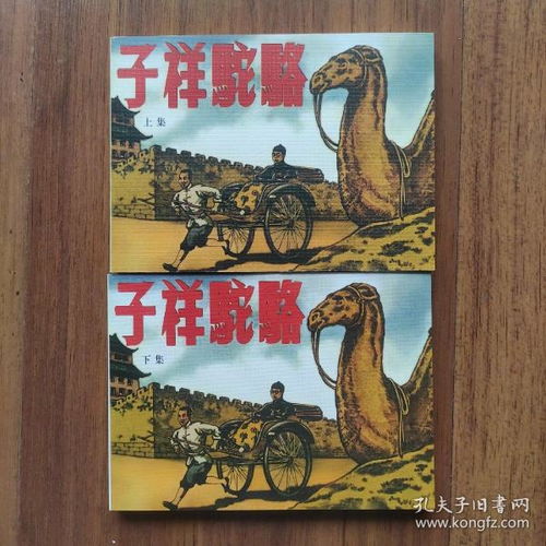 连环画收藏连环画书店小人书连环画小人书收藏拍卖连环画收藏网
