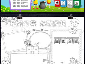 word电子小报模板环保小报垃圾分类图片设计素材高清worddoc下载151.23mb保护环境手抄报大全