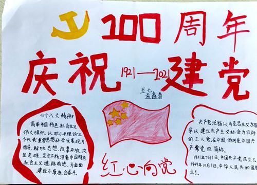 小学党史手抄报内容50字