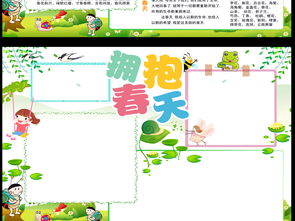 简约绿色拥抱春天小报春游踏青亲子郊游植树小报模板图片素材worddoc下载27.64mb保护环境手抄报大全环保手抄报