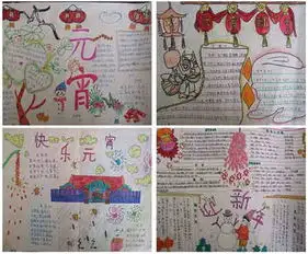 元宵节手抄报元宵节手抄报