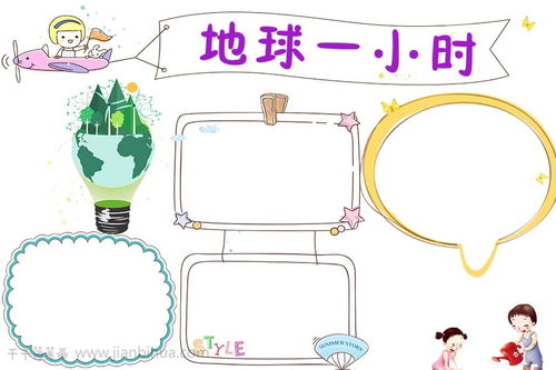蓝色地球一小时手抄报