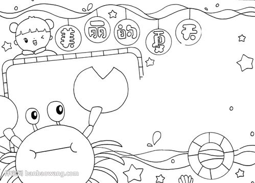美丽的夏天手抄报怎么画
