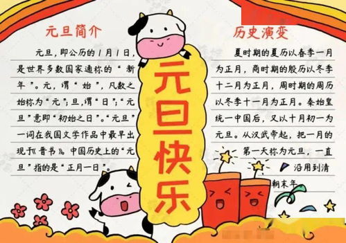 2021元旦手抄报模板素材好词好句好段,孩子一定用得上