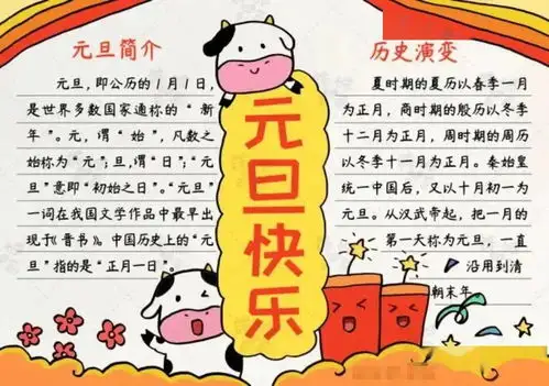 2021元旦手抄报模板素材好词好句好段,孩子一定用得上