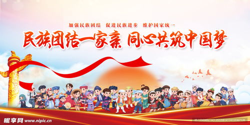 民族团结一家亲设计图