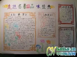 求关于四大名著的手抄报,不要做法,要图片,大家画一幅然后发上来重谢