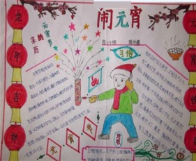 元宵节手抄报陪你走过一年又一年