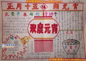 求元宵节手抄报图片