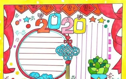 2020年鼠年春节实用手抄报,假期陪孩子动动手吧