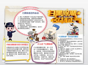扫黑除恶小报反黑和谐社会法制word手抄报图片素材worddoc模板下载11.96mb道德与法治手抄报大全学科手抄报