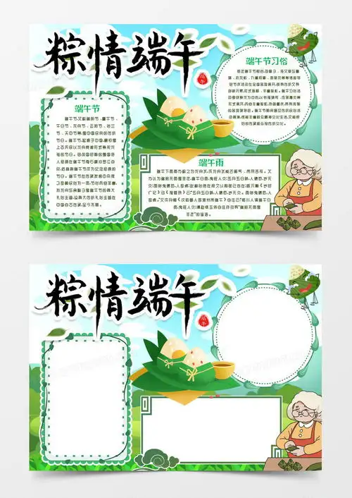 粽情端午节手抄报小报模版word模板下载端午节小报熊猫办公