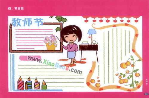 小学生教师节手抄报资料图片