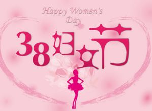 2019年四年级妇女节手抄报大全3张