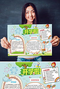 新学期新气象开学季手抄报模板图片素材psd下载47.58mb其他大全寒暑假手抄报