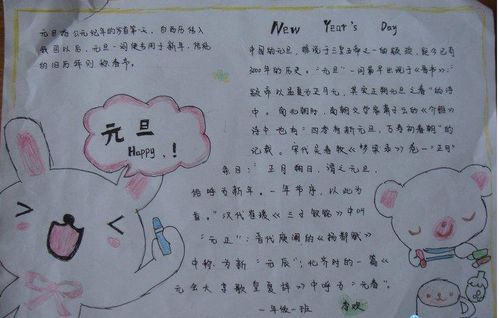 迎新年手抄报欢乐庆元旦