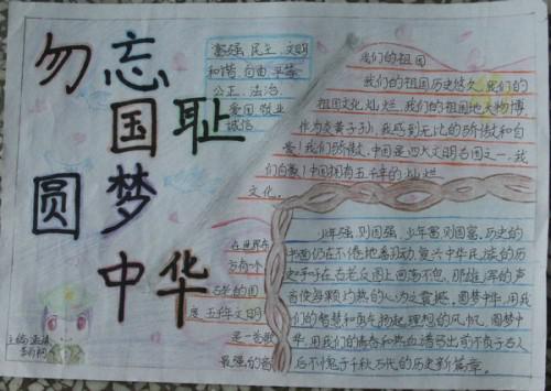 铭记历史,爱我中华,勿忘国耻手抄报一年级
