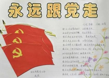 小学党史手抄报内容50字小学党史手抄报内容50字图片字少简单免费预约v1.0嗨客手机下载站