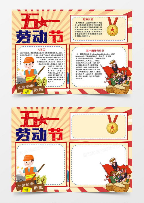复古风五一劳动节手抄报word模板下载五一劳动节