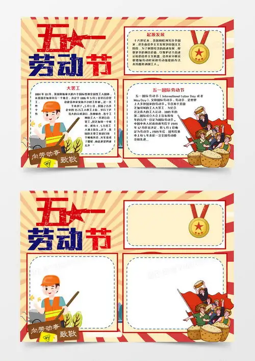 复古风五一劳动节手抄报word模板下载五一劳动节