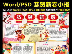 恭贺新春小报新年快乐手抄报春节电子小报图片模板worddoc设计图下载元旦手抄报大全编号17395162