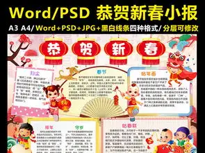 恭贺新春小报新年快乐手抄报春节电子小报图片模板worddoc设计图下载元旦手抄报大全编号17395162