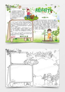 植树节手抄报word模板下载熊猫办公
