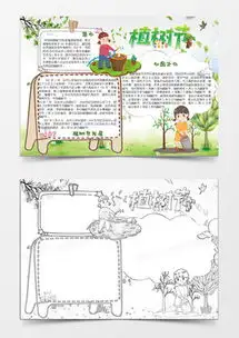 植树节手抄报word模板下载熊猫办公