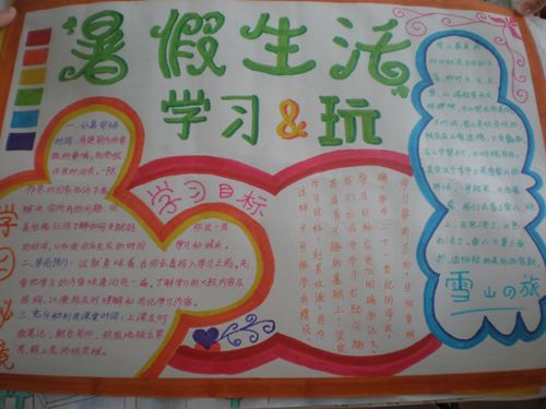 2019年二年级语文暑假生活手抄报