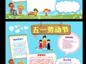 五一劳动节小学生手抄小报word文档2合一图片素材worddoc模板下载7.39mb劳动节手抄报大全节日手抄报