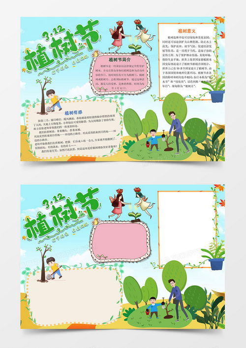 卡通清新植树节小报植树节手抄报word模板下载小报