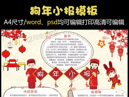 春节小报狗年电子小报新年手抄报图片素材psd分层格式下载春节元旦手抄报大全