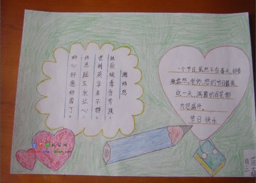 老师您好教师节手抄报设计老师您好教师节手抄报图片查字典板报网