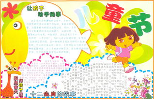 六一儿童节手抄报课室的六一活动