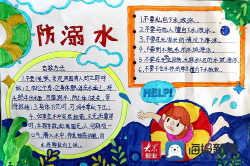 花样年华,别因为溺水停下莒县第四实验小学开展未成年人防溺水主题系列活动