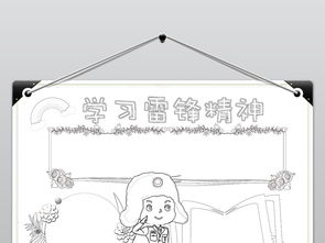 学雷锋小报好榜样手抄报文明礼仪电子小报图片素材worddoc模板下载26.46mb学雷锋手抄报大全纪念日手抄报