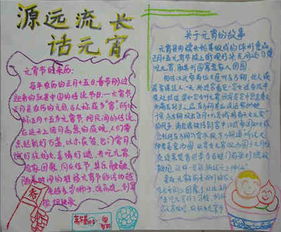 元宵节手抄报元宵节真是热闹