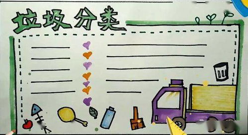 502微课垃圾分类手抄报合集
