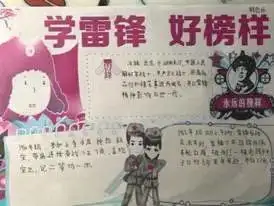 六3中队雷锋日活动